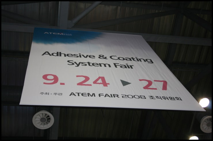 2008 전시회 사진 1